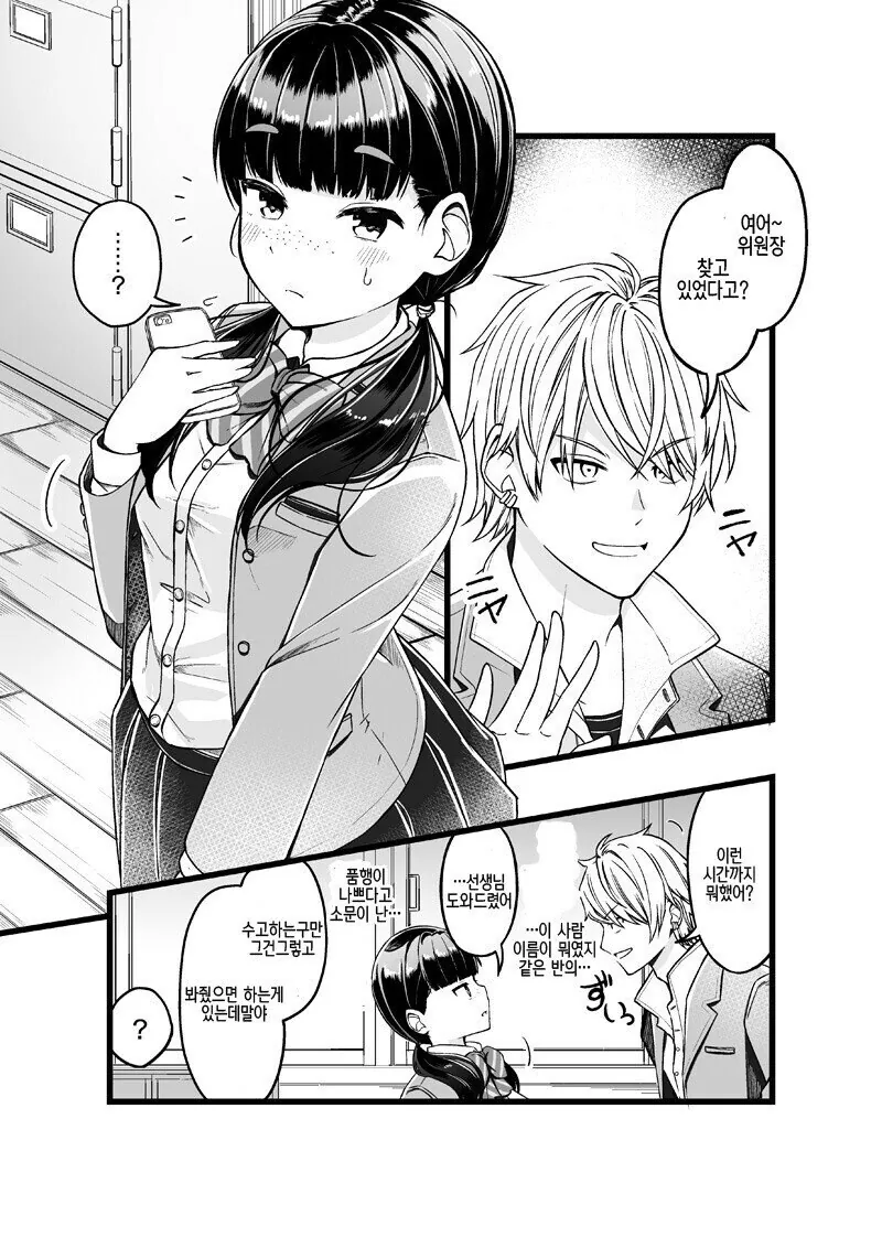 위원장의 뒷계정을 본 금발 양아치 manhwa