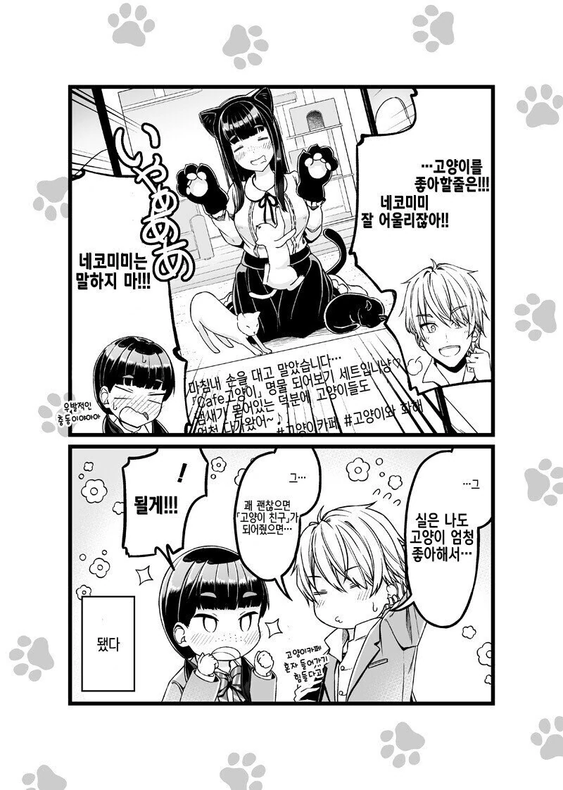 위원장의 뒷계정을 본 금발 양아치 manhwa - 이미지 3