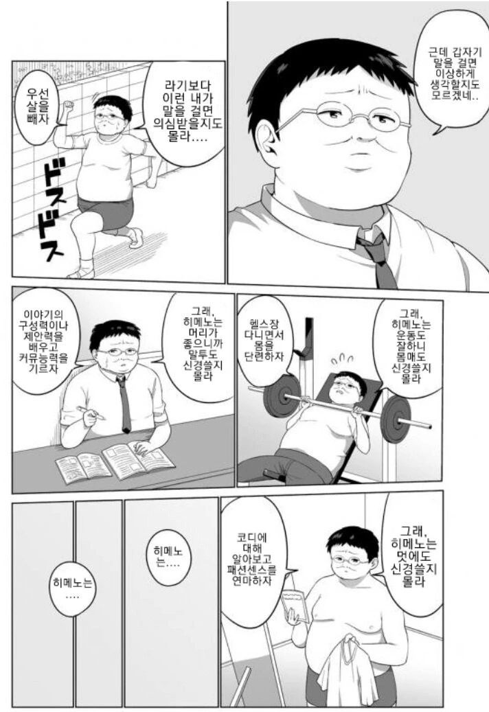 찐따가 미약으로 미소녀 함 해보려는 만화.manga - 이미지 2