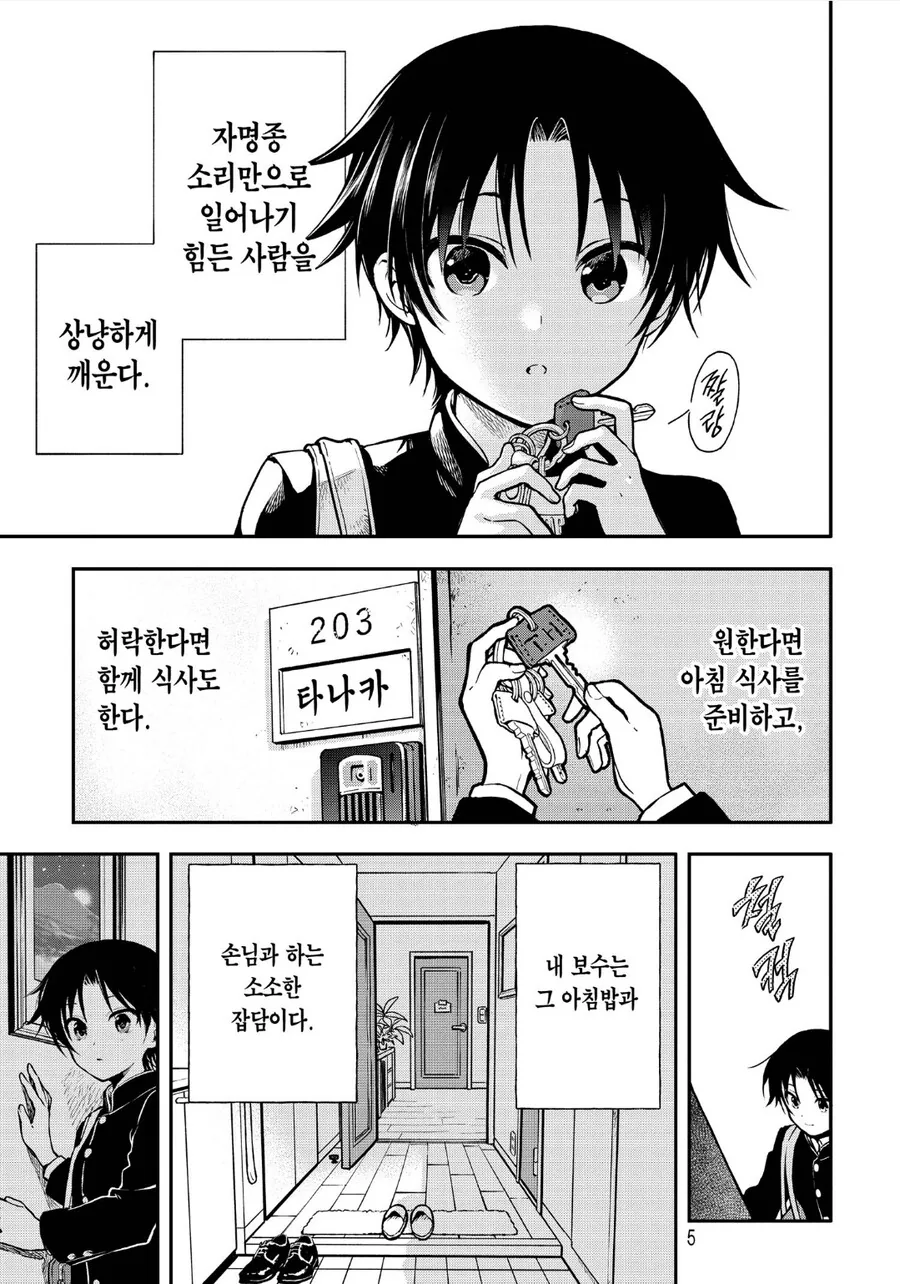 수상쩍은 아르바이트를 하는 ㅅㅌ마망 만화 - 이미지 2