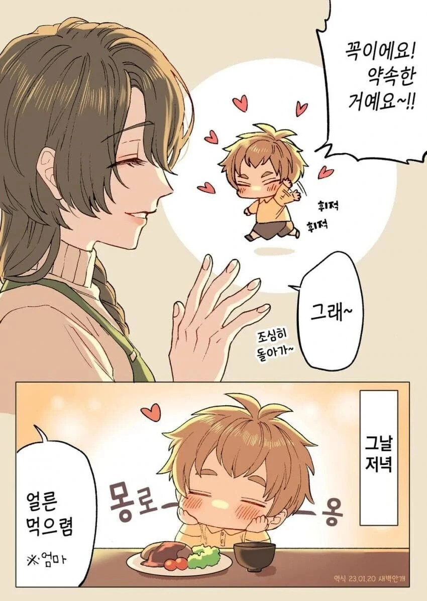 카페에서 일하는 미인과 꼬마 단골손님 manhwa - 이미지 2