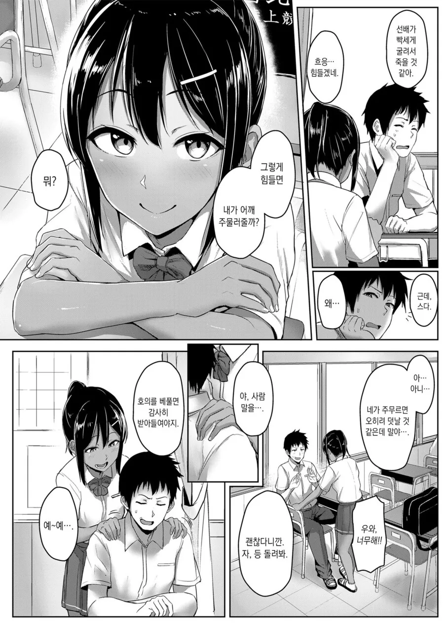ㅎㅂ) 여사친 발 주무르는 만화 - 이미지 2