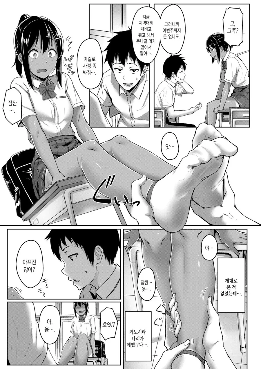ㅎㅂ) 여사친 발 주무르는 만화 - 이미지 5