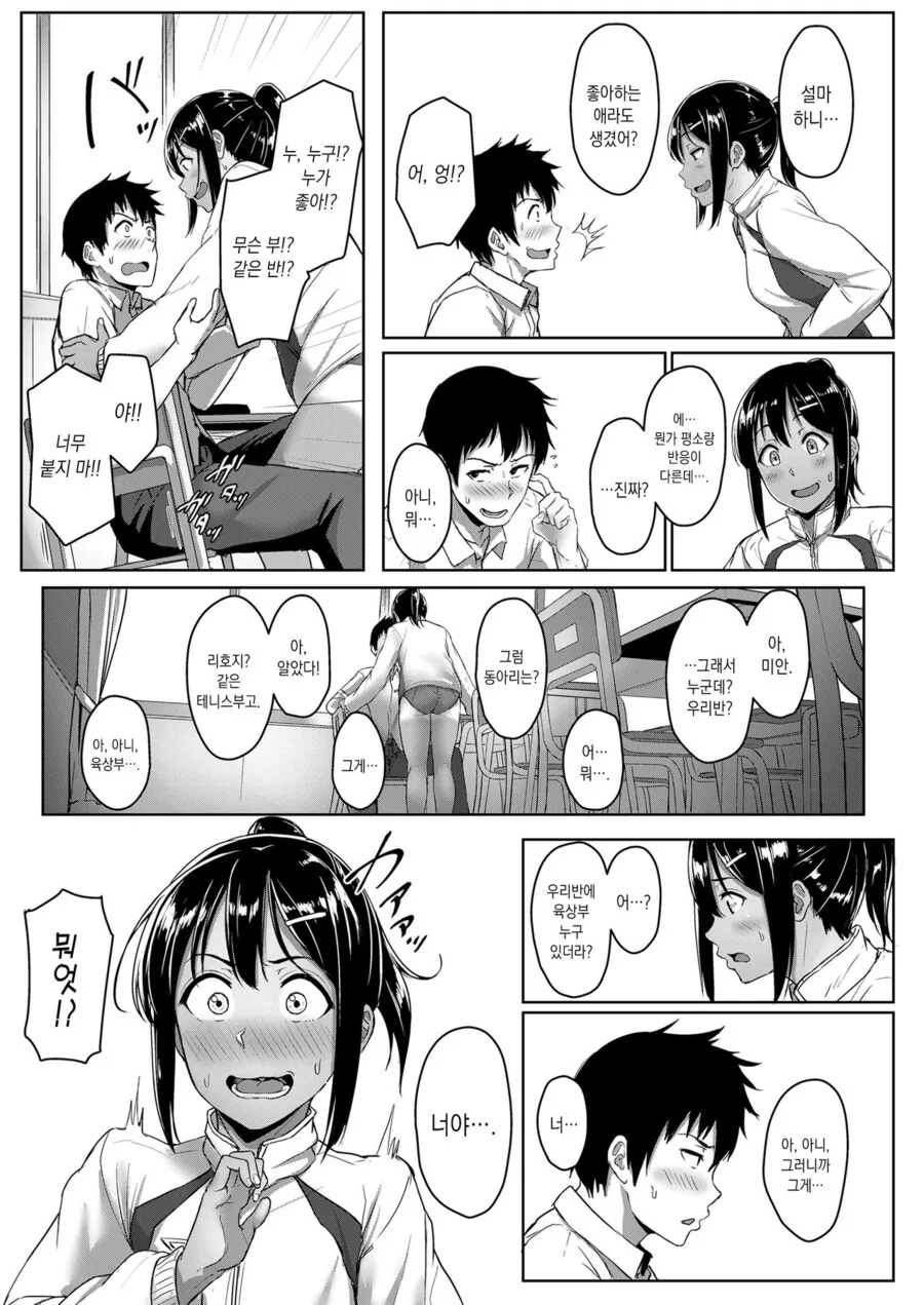 ㅎㅂ) 여사친 발 주무르는 만화 - 이미지 13