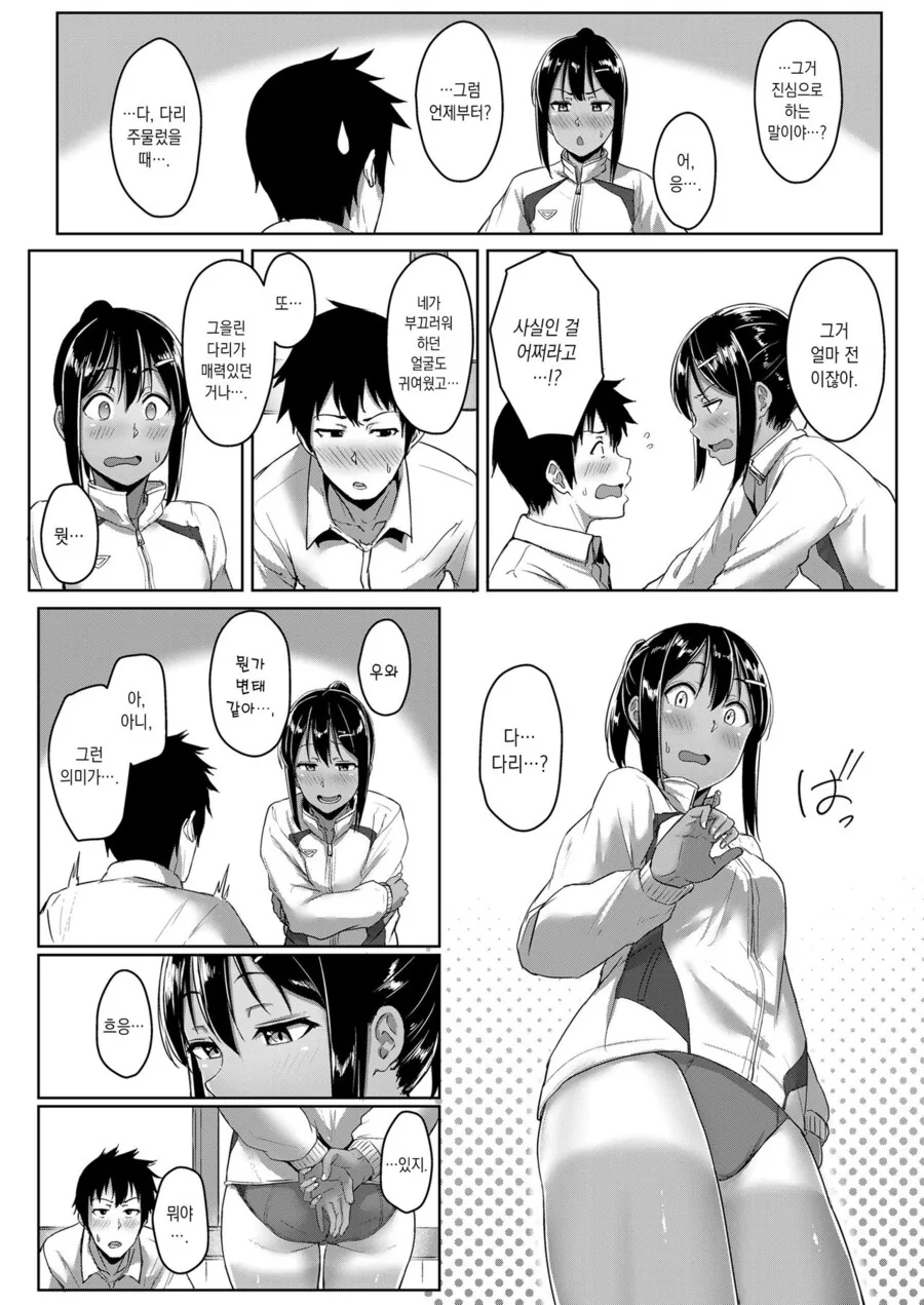 ㅎㅂ) 여사친 발 주무르는 만화 - 이미지 14