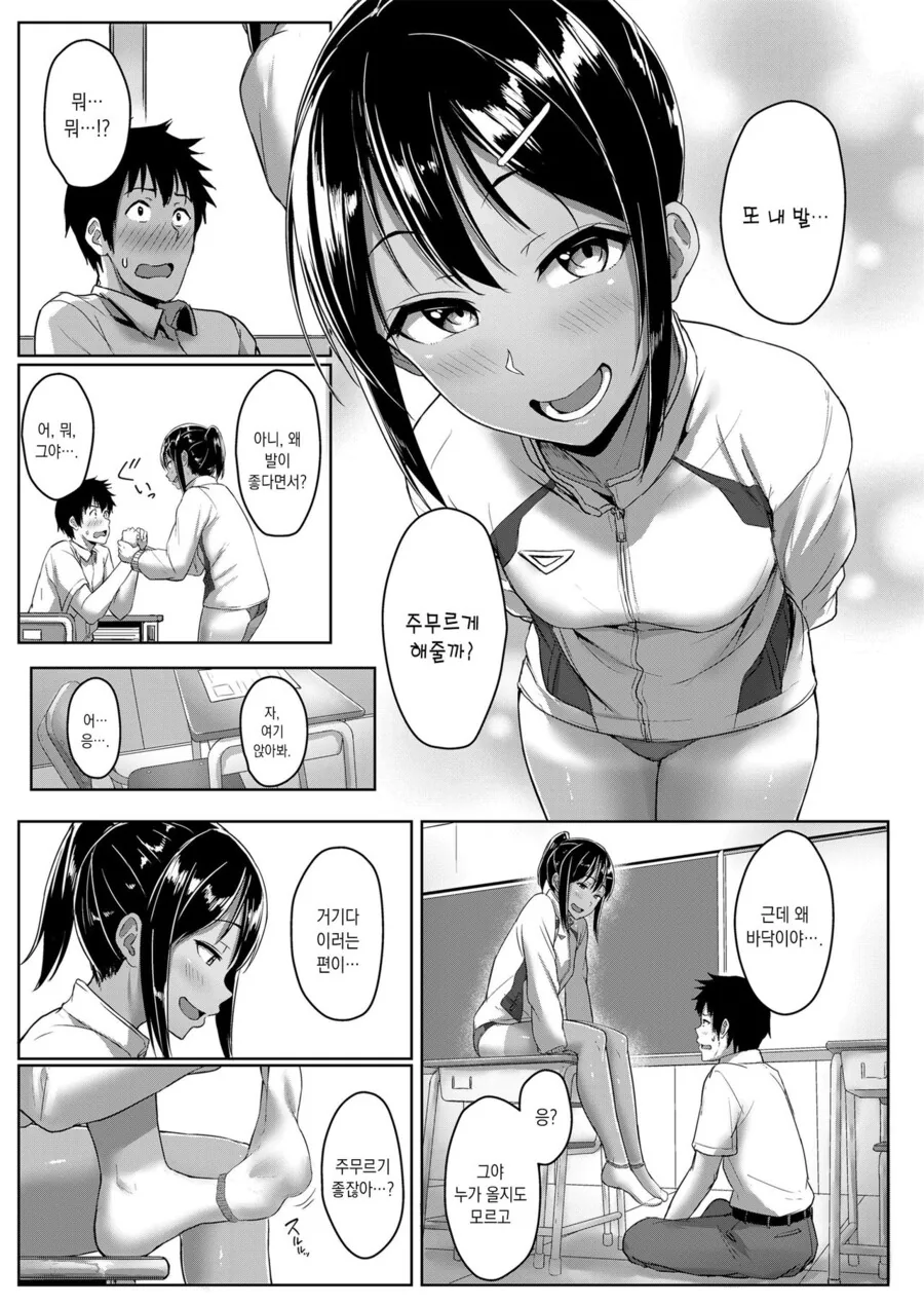 ㅎㅂ) 여사친 발 주무르는 만화 - 이미지 15