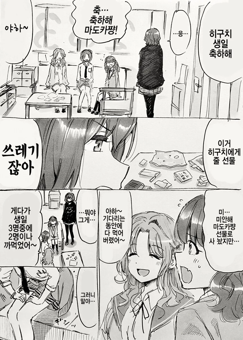 @) 마도카 생일 챙기는 녹칠.manhwa