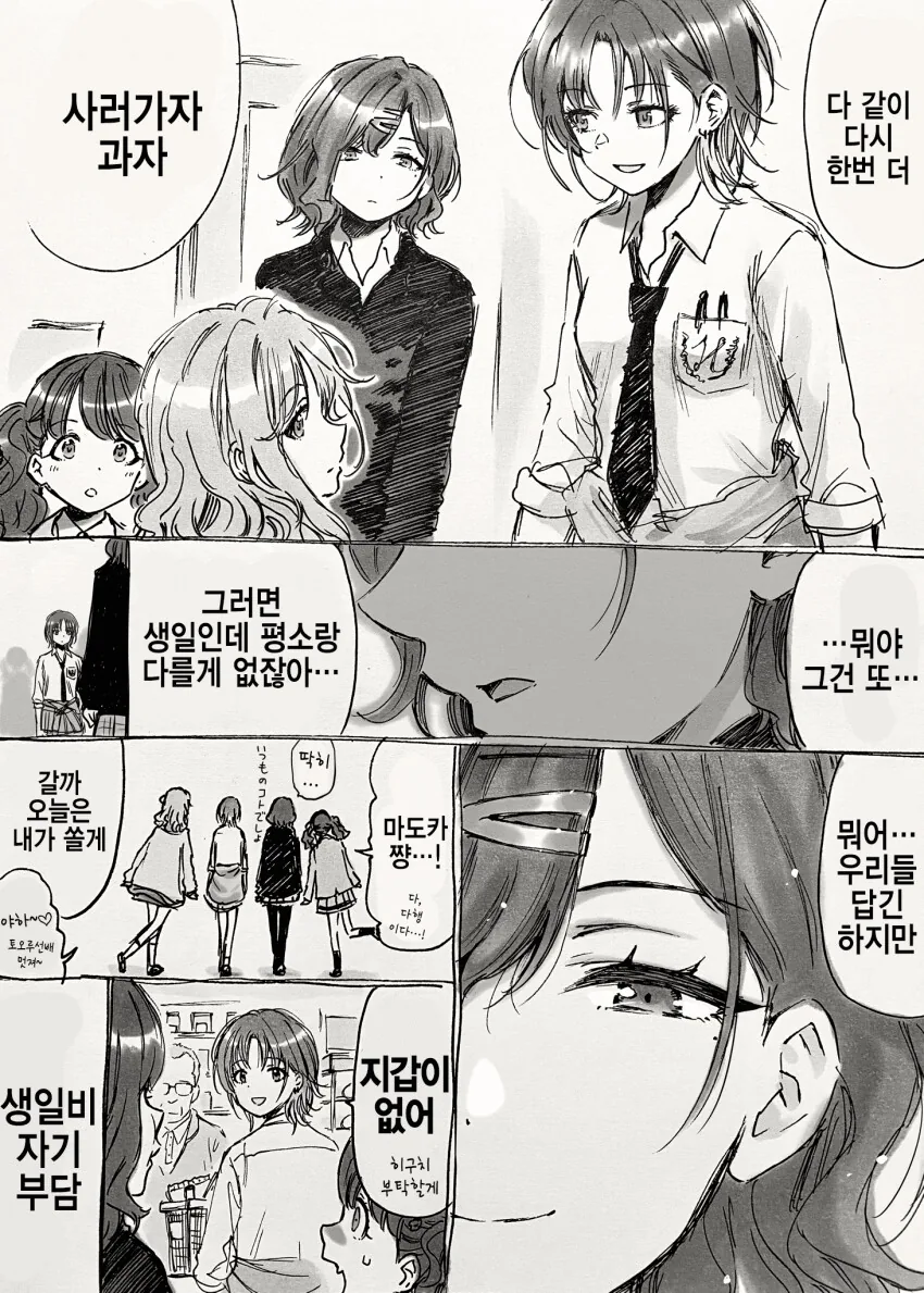@) 마도카 생일 챙기는 녹칠.manhwa - 이미지 2