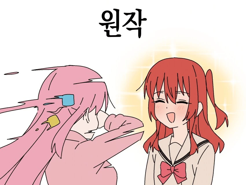봇치] 원작과 동인의 차이점.manga