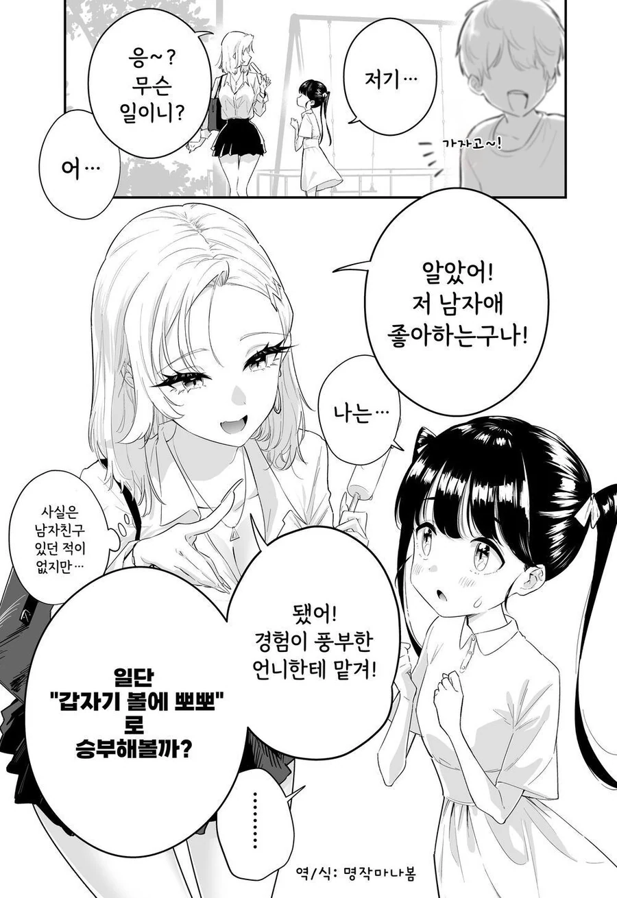 백합) 청출어람.manhwa