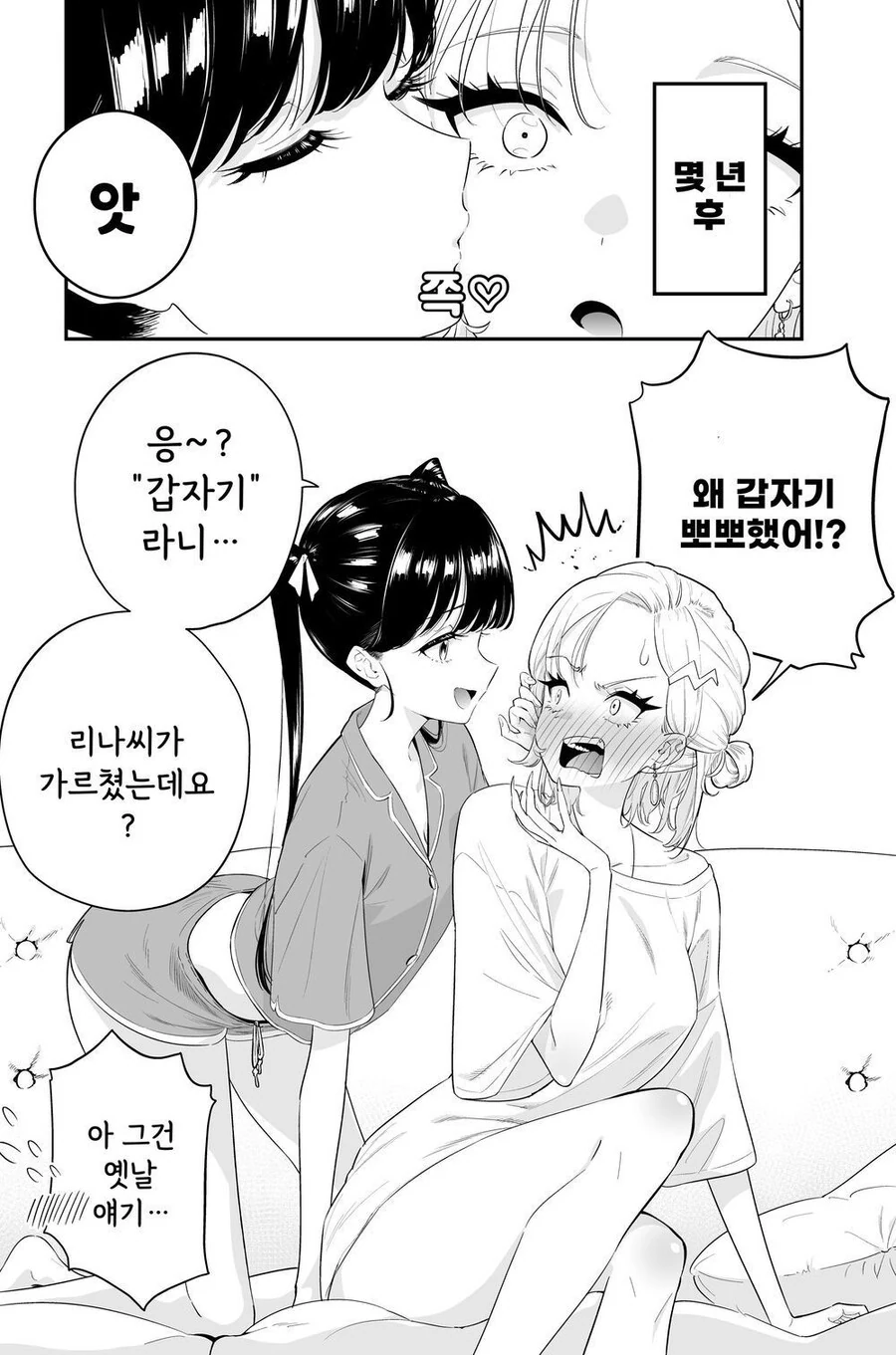 백합) 청출어람.manhwa - 이미지 2