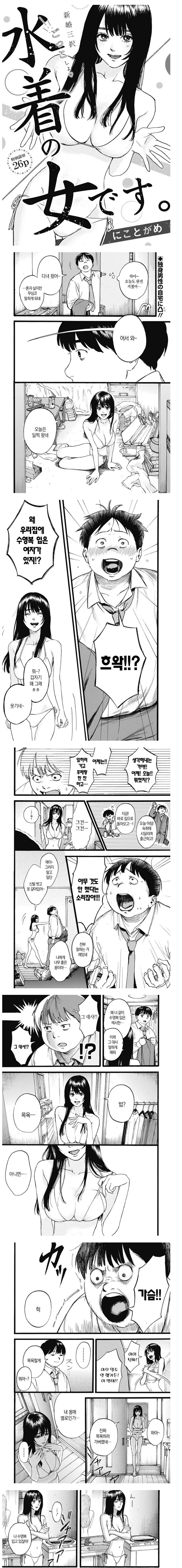 수영복 입고 힐링하는 여자.manhwa