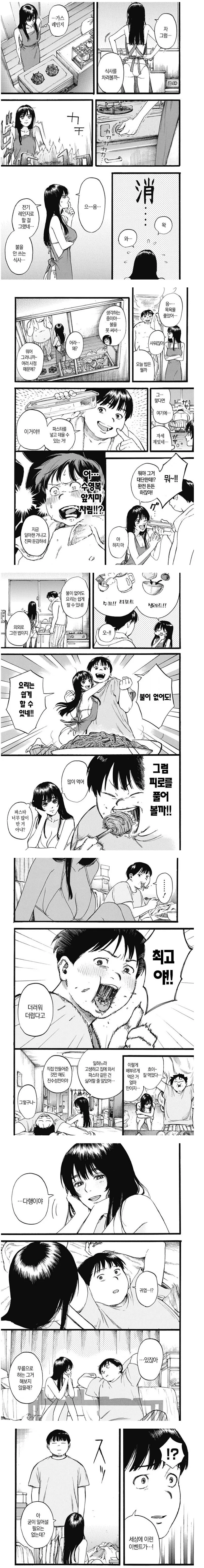 수영복 입고 힐링하는 여자.manhwa - 이미지 3