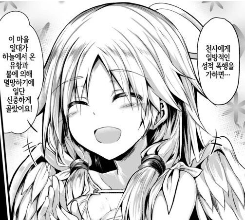천사랑 동거하는 만화 - 이미지 5