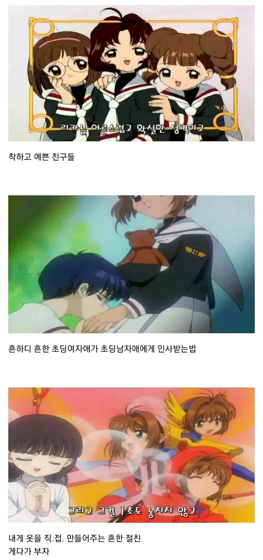 카드캡터 사쿠라의 일상 - 이미지 15