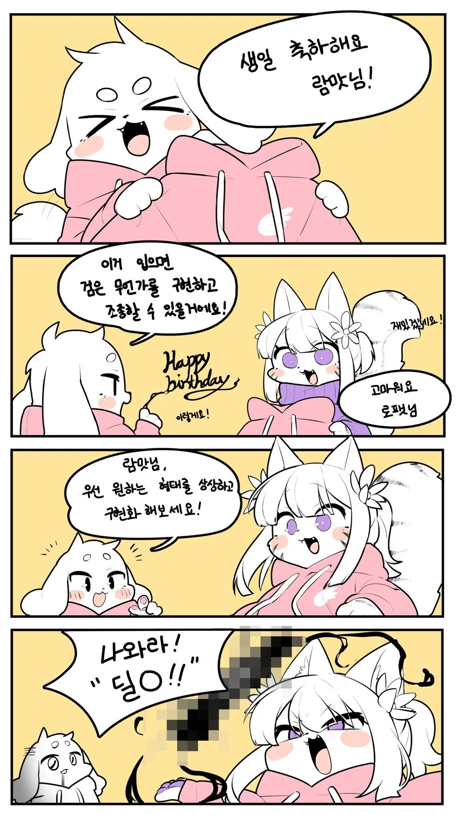 어른의 장난감 소환하는 만화