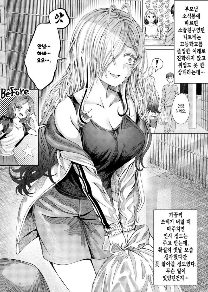 달라져버린 소꿉친구 만화