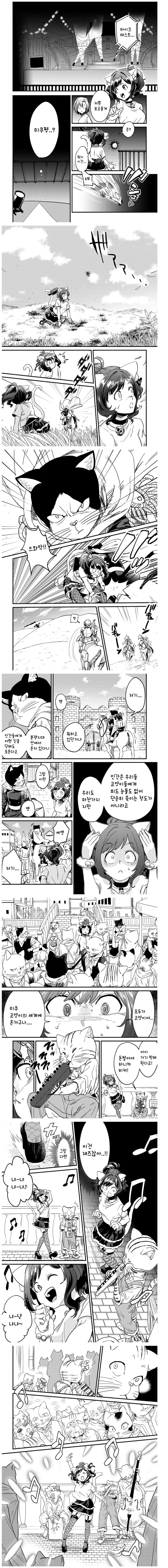 @) 이세계로 간 마에카와 미쿠 만화