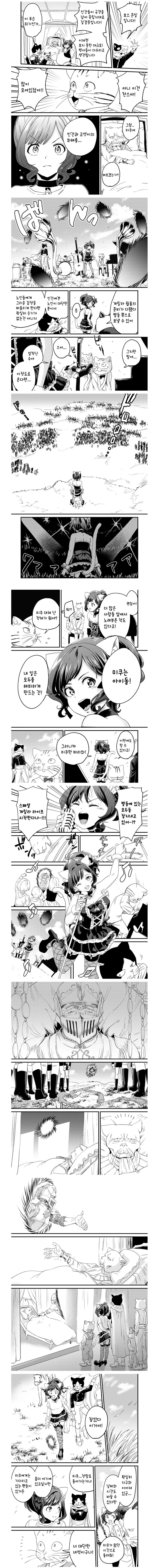@) 이세계로 간 마에카와 미쿠 만화 - 이미지 3