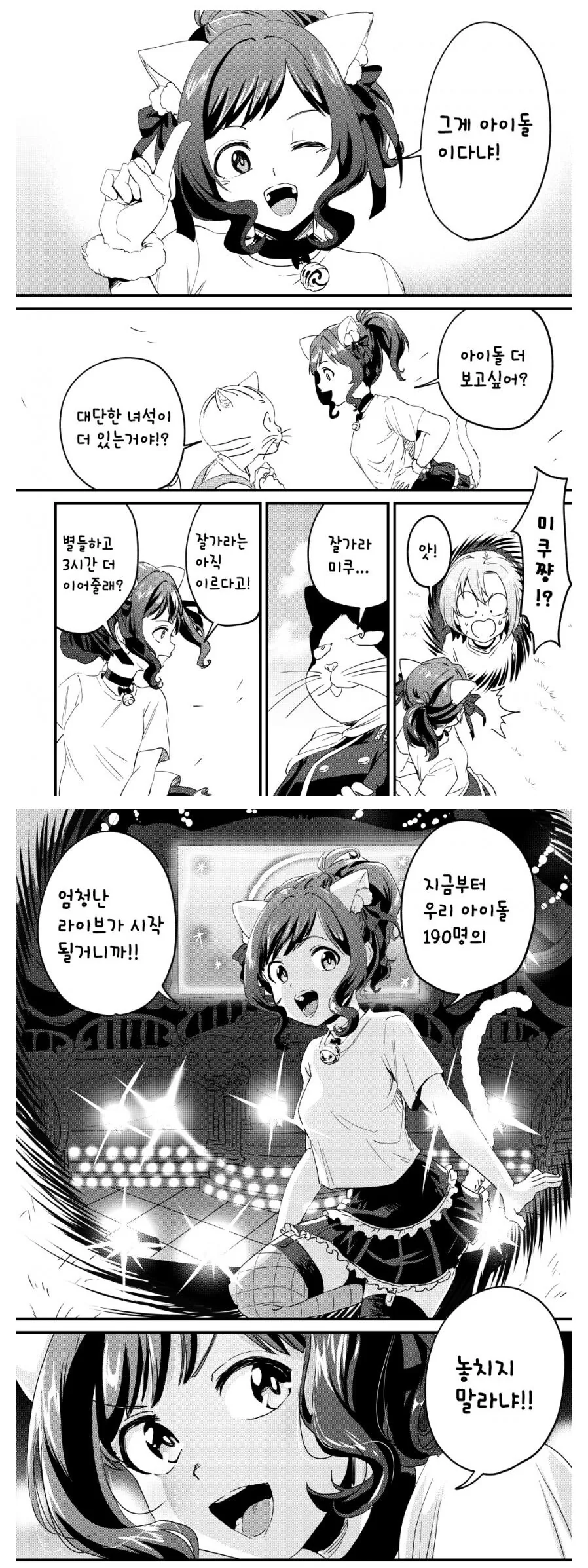 @) 이세계로 간 마에카와 미쿠 만화 - 이미지 4