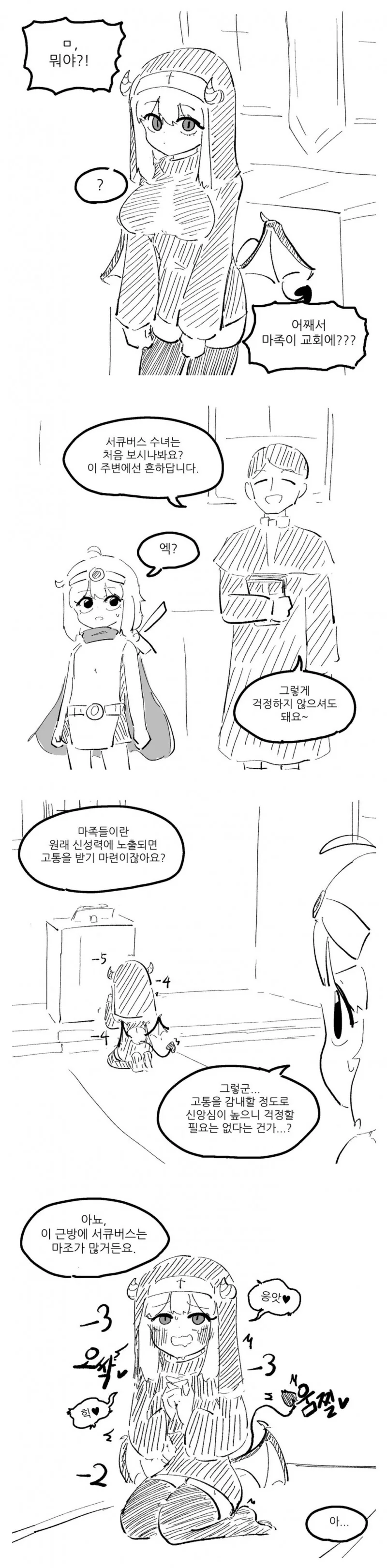 수녀가 서큐버스인 manhwa