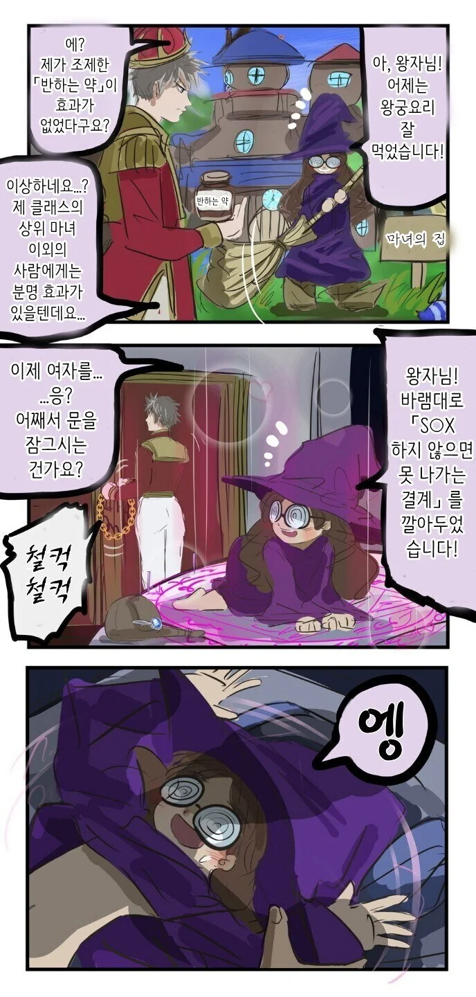 마녀 (315세)가 한참 어린 왕자를 구해주었다. 만화 - 이미지 2
