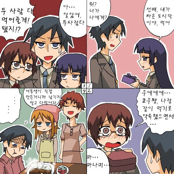 히로인들이 남주한테 잔뜩 먹이려는 만화