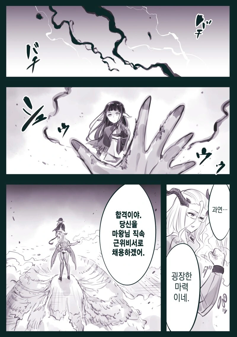마왕군비서 과거 만화