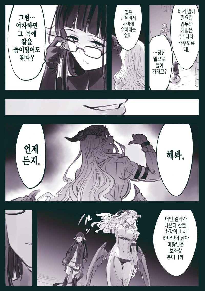 마왕군비서 과거 만화 - 이미지 3