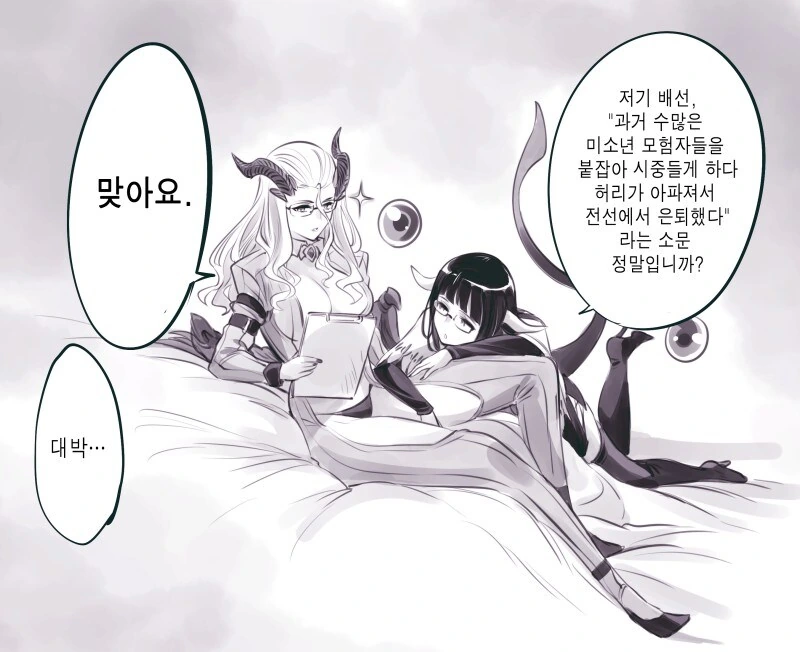마왕군비서 과거 만화 - 이미지 5