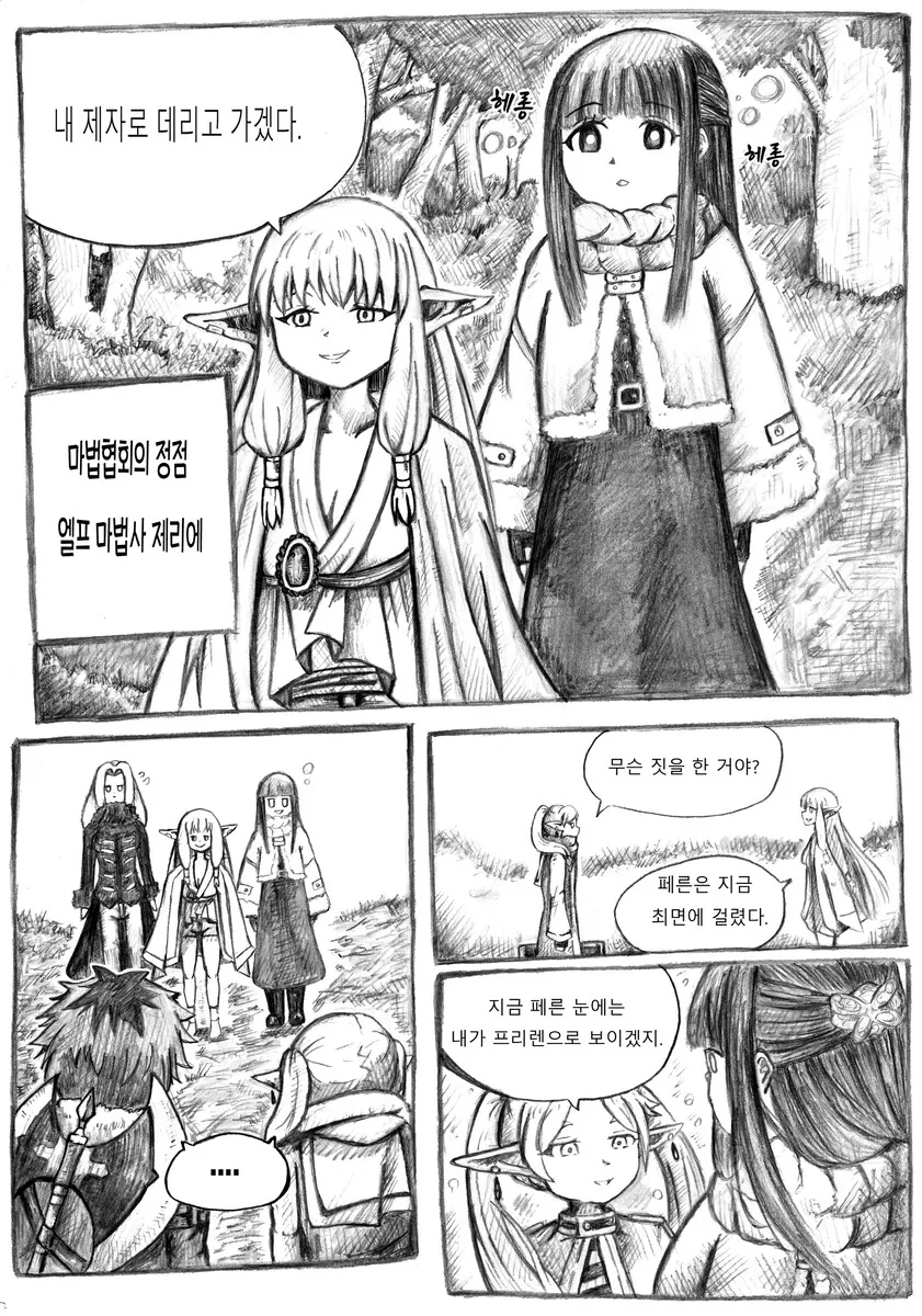 프리렌)페른이 최면에 걸리는 만화