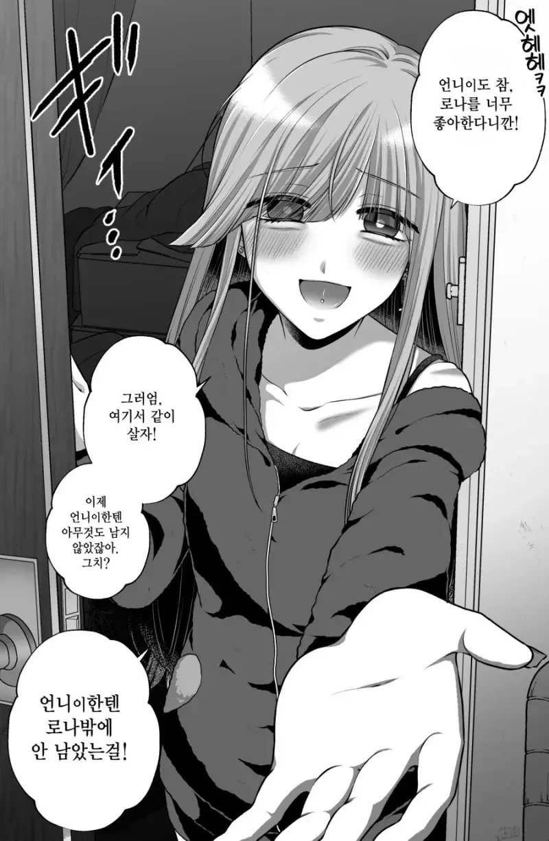 길거리에서 만난 지뢰계 여자애와 노는 Manhwa. - 이미지 15