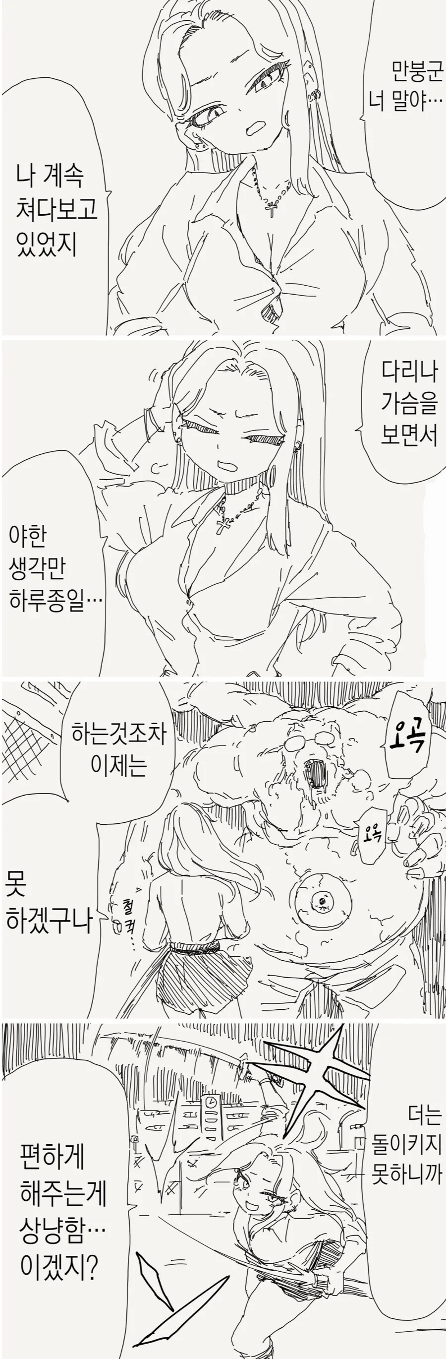 오타쿠에게 샹냥한 갸루.manwha