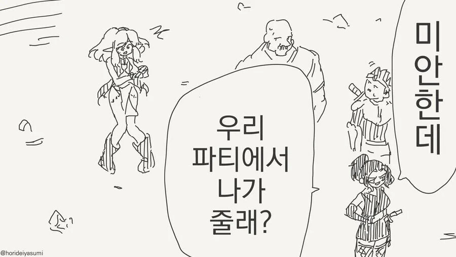 파티에서 추방당하는 엘프.manhwa