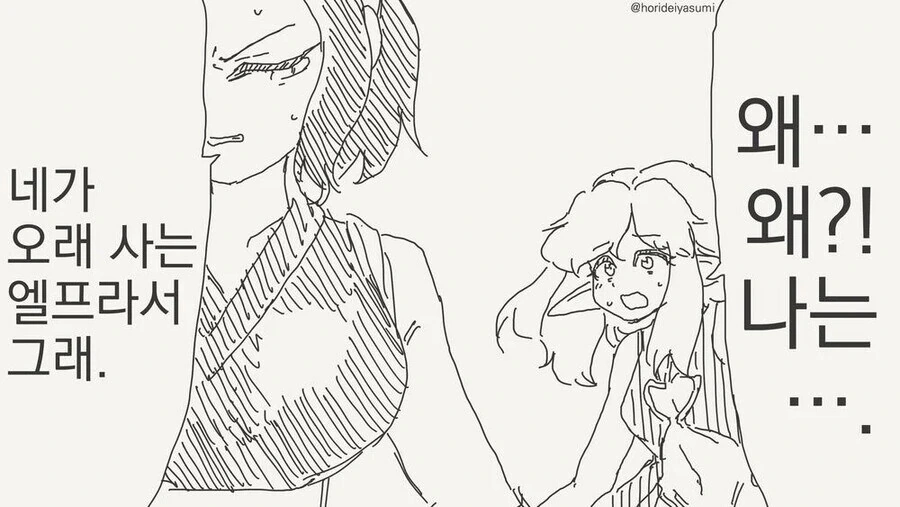 파티에서 추방당하는 엘프.manhwa - 이미지 2