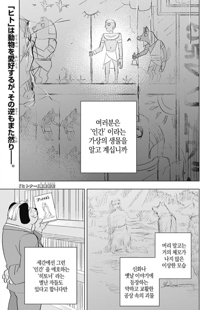 퍼리 행성에 떨어진 인간.manga