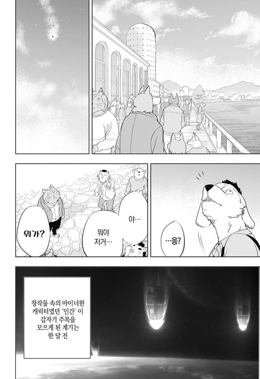 퍼리 행성에 떨어진 인간.manga - 이미지 2