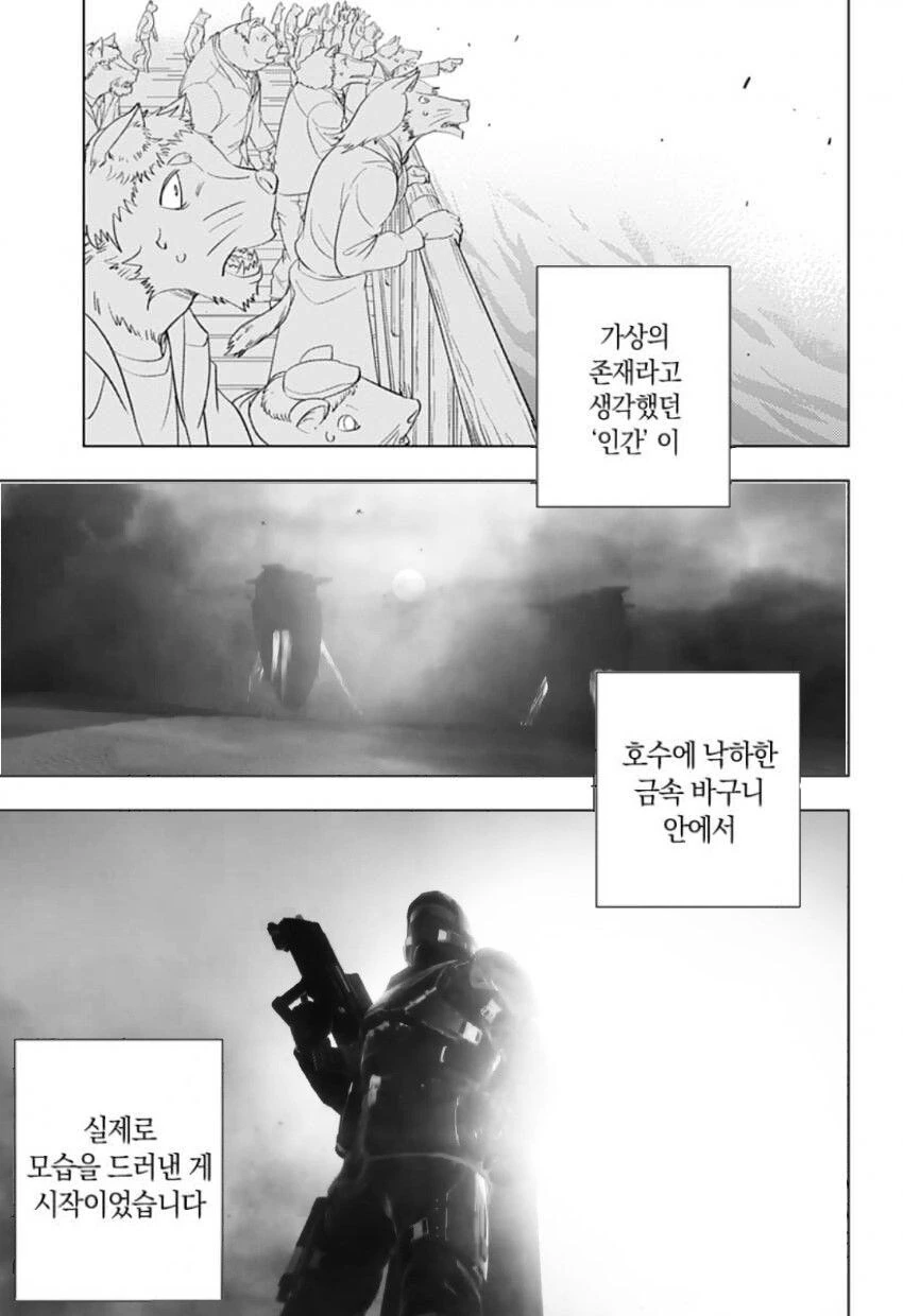 퍼리 행성에 떨어진 인간.manga - 이미지 3