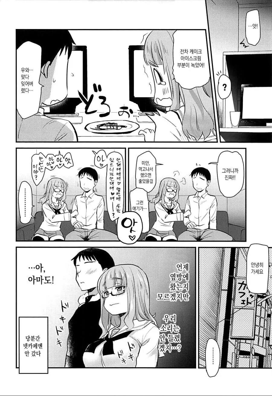 [걸판] 안경녀 순애 만화 manhwa - 이미지 5