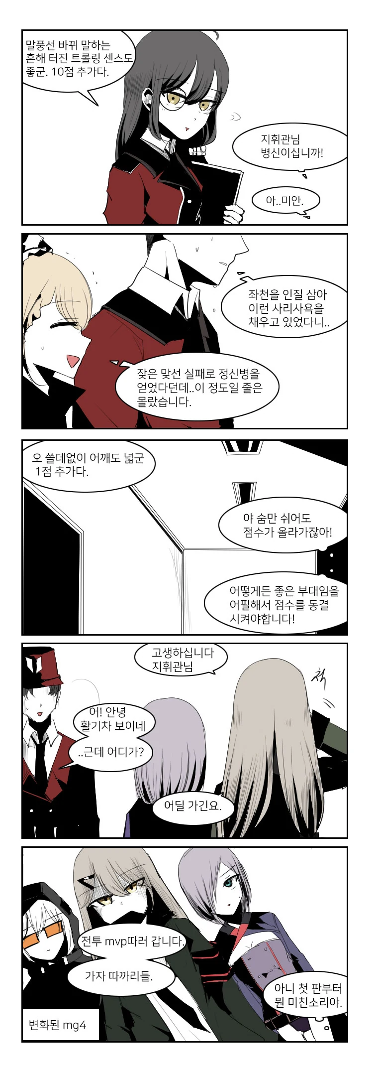 [소전 만화]미쳐버린 인형들