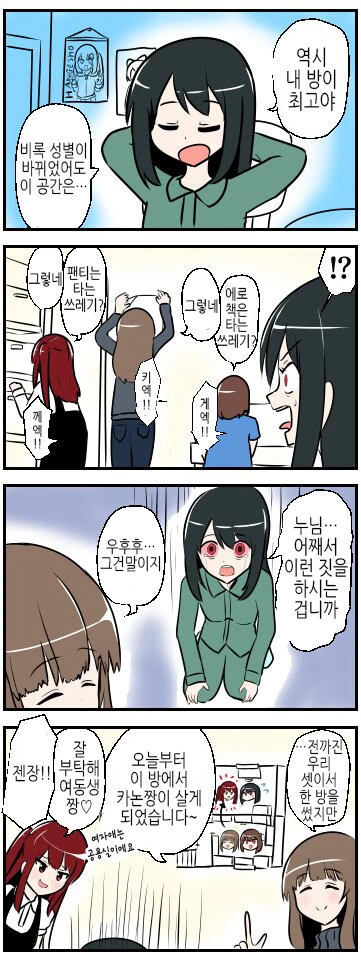 Ts) 짜증나는 누나들.manga - 이미지 2
