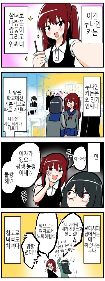 Ts) 짜증나는 누나들.manga - 이미지 3