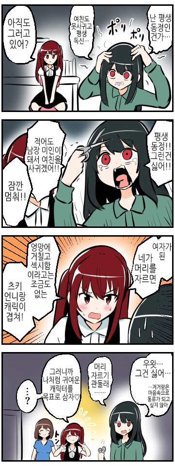 Ts) 짜증나는 누나들.manga - 이미지 4