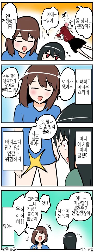 Ts) 짜증나는 누나들.manga - 이미지 5