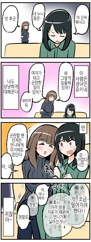 Ts) 짜증나는 누나들.manga - 이미지 7