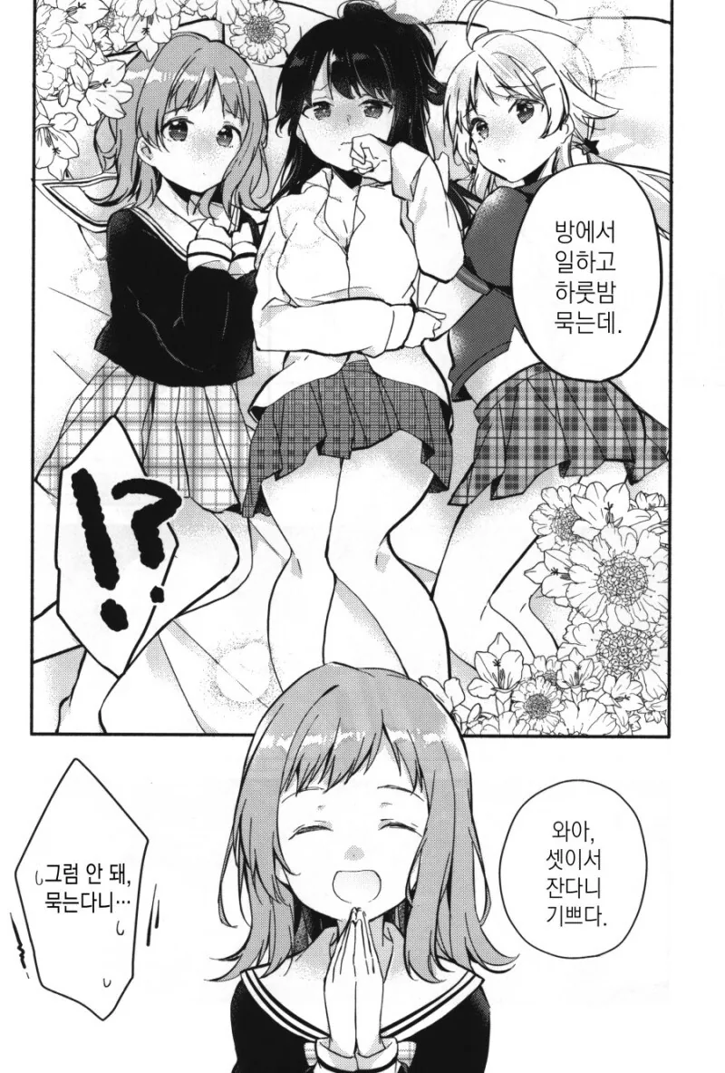 @) 히오리 쨩의 첫 베개영업 만화 - 이미지 9