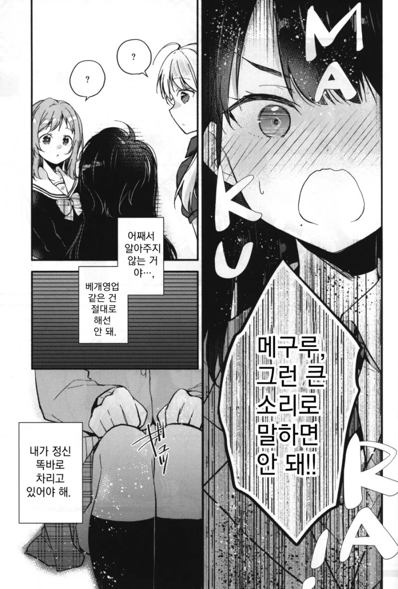 @) 히오리 쨩의 첫 베개영업 만화 - 이미지 12