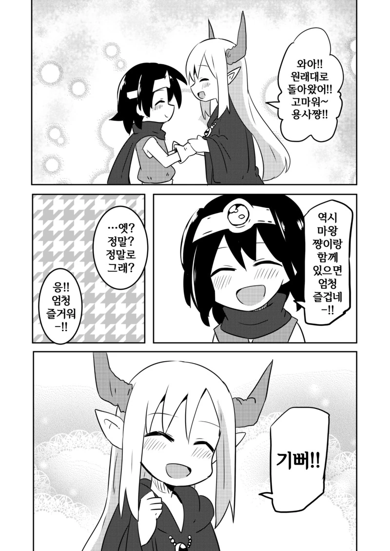 이젠 흔해빠진 용사 vs 마왕.Manga - 이미지 4