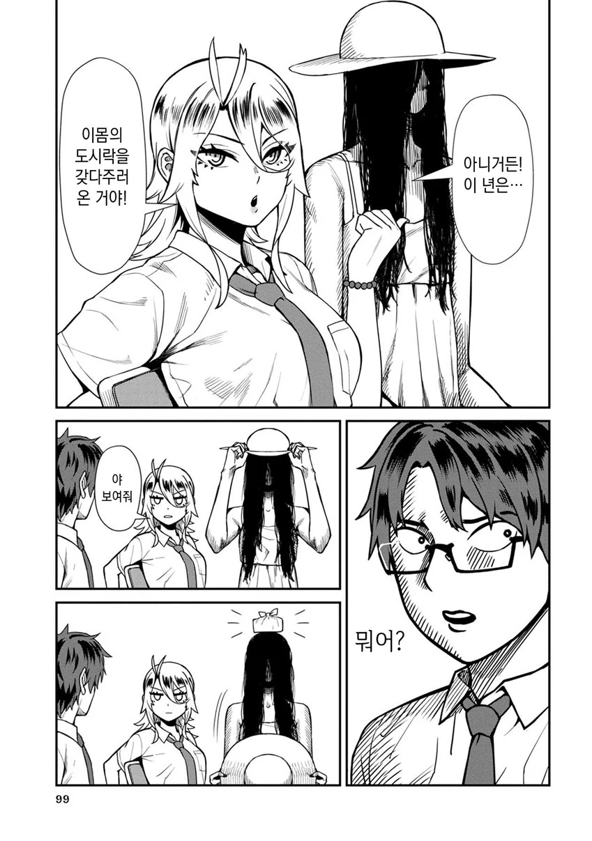 8척 귀신의 비밀 manga - 이미지 2