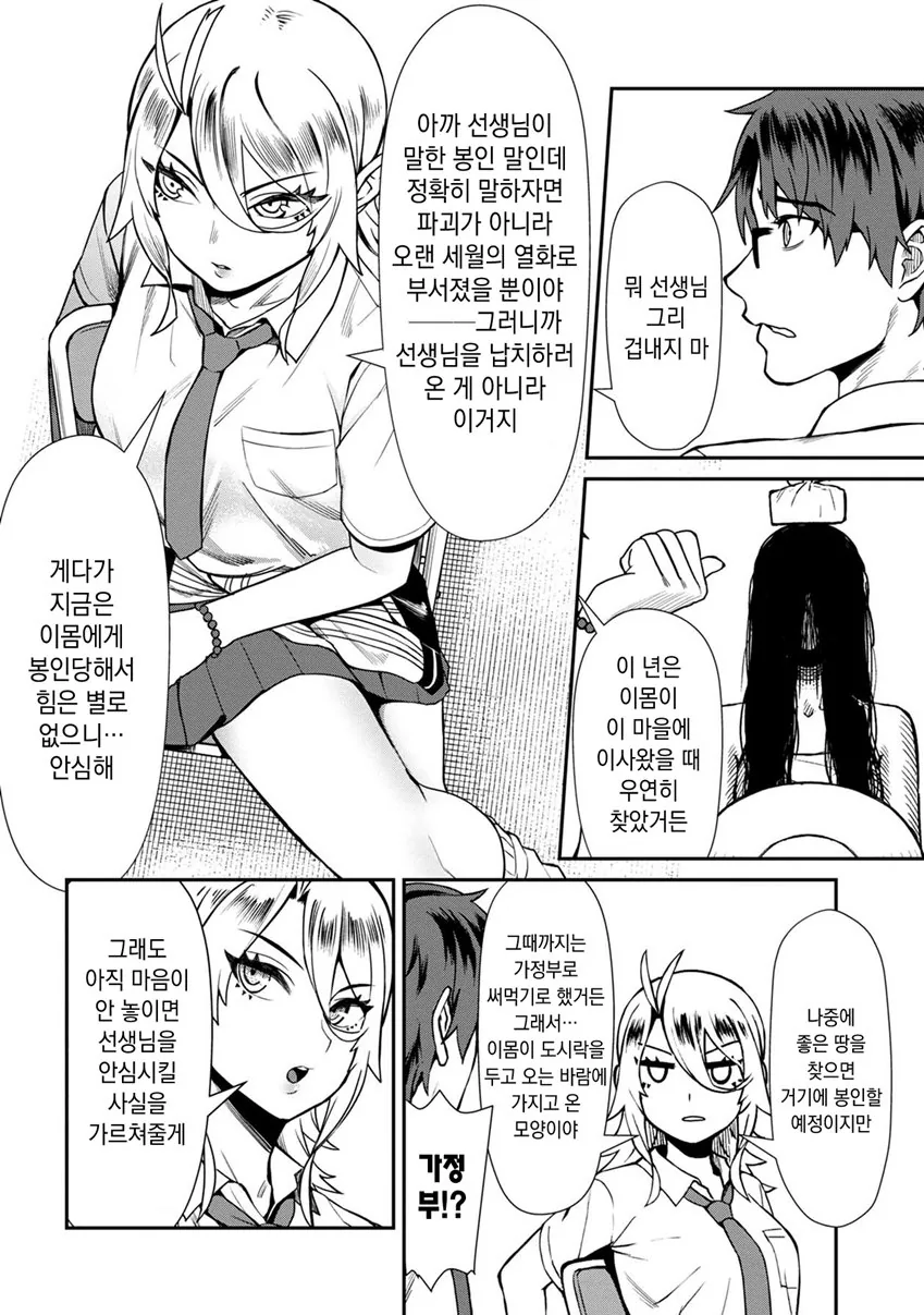 8척 귀신의 비밀 manga - 이미지 3